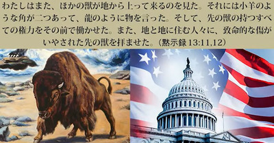 獣 アメリカ 陸から上った