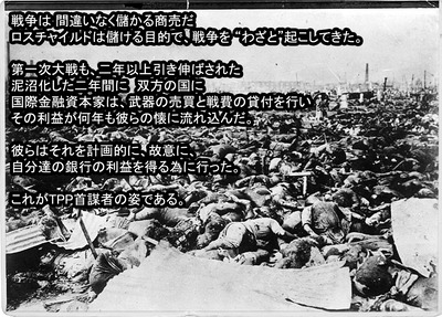 第一次大戦引き伸ばし　儲けるため