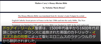 20210120 ドゥアイ・リームズ聖書 イエズス会が翻訳バイデン就任式2s