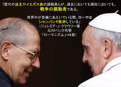 イエズス会は戦争の扇動者