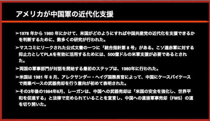 05 アメリカが中国軍の近代化支援