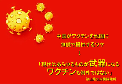 ワクチンは武器 中国
