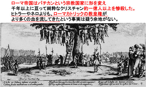 クリスチャンを約一億人以上を殺した