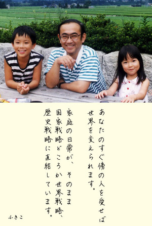 家庭の日常が、そのまま国家戦略どころか世界戦略歴史戦略に直結2