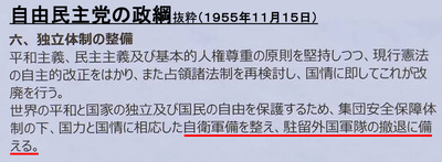 自由民主党の政綱（１９５５年１１月１５日）1