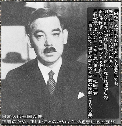 松岡洋右　何をするにしても先ず正しいか