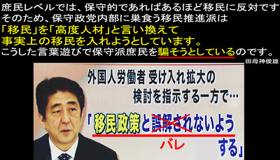 安倍　移民　騙しの手口