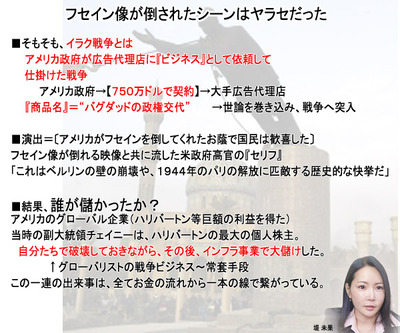 フセイン像が倒されたシーンはヤラセだった