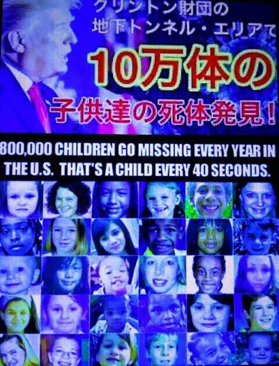 クリントン財団　１０万体の遺体