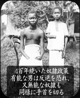 １日の仕事量のノルマが達成できない場合は手首をオノで切断３