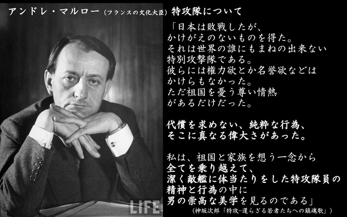 アンドレ・マルロー特攻隊