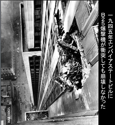 一九四五年エンパイアステートビル