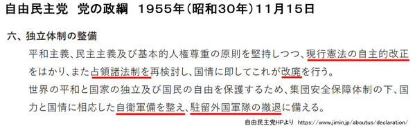 ポツダム宣言うけ自民党 自由民主党 党の政綱