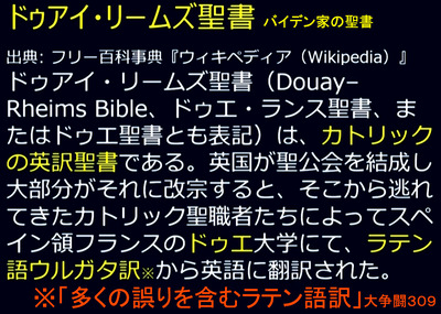 20210120 ドゥアイ・リームズ聖書 バイデン就任式2s