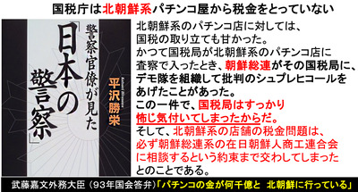 国税庁は北朝鮮系パチンコ屋から税金をとっていない