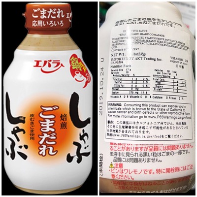 エバラ 発がん