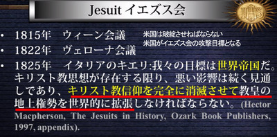 016 イエズス会は 教皇の勢力を世界に拡張