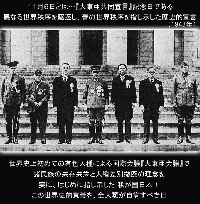 19431106 大東亜共同宣言_大東亜会議