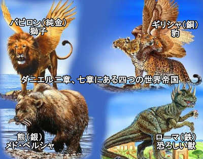 01 四つの世界帝国 ダニエル2、7
