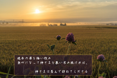 過去の罪を悔い改め無心になって　神さまは喜んで訪ねてくださる