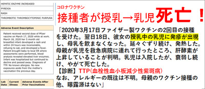 ワクチン死_接種者授乳→乳児死亡2