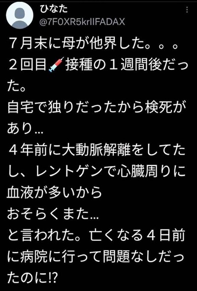 ワクチン死_大動脈解離
