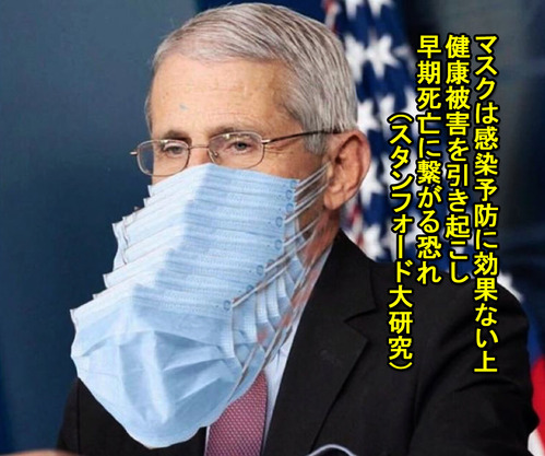 マスクは感染予防に効果ないスタンフォード大研究）