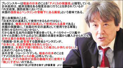 ブレジンスキー　日本は保護領　伊藤貫