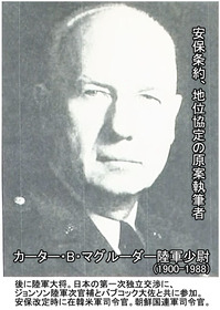 カーター・B・マグルーダー陸軍少尉