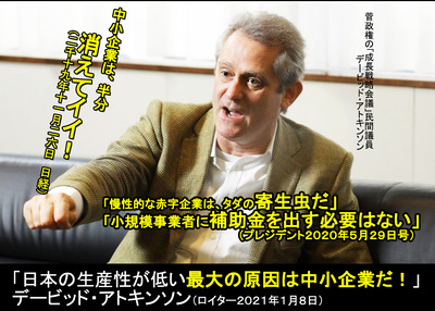 デービッド・アトキンソン 中小企業は半分消えていい 01s