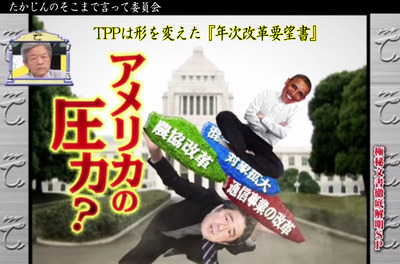 TPPは形を変えた年次改革要望書