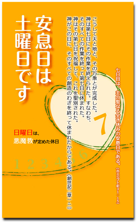 安息日