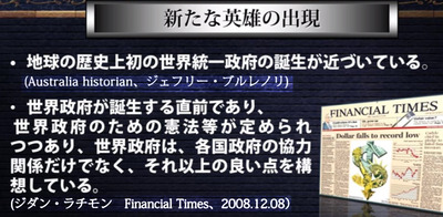 001 新たな英雄の出現