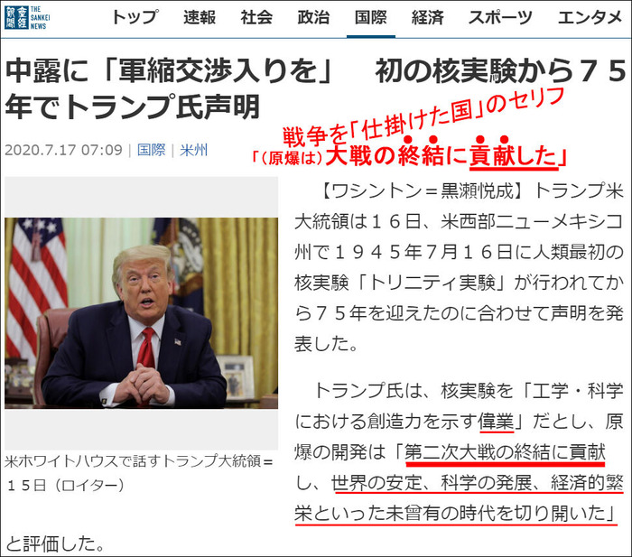 トランプ大統領の歴史認識 原爆開発を正当化 大戦終結に寄与
