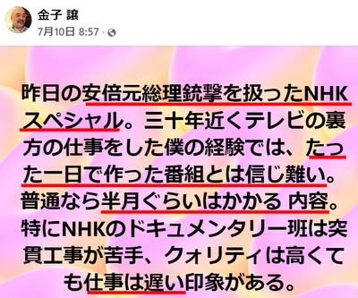 安倍元総理暗殺のNHKスペシャル