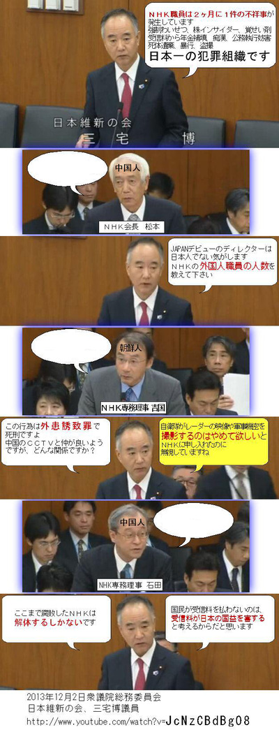 NHKによる外患誘致罪　中国に情報を流すs
