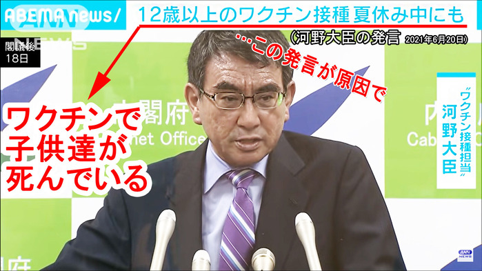 河野発言が原因で、ワクチンで子供達が死んでいる