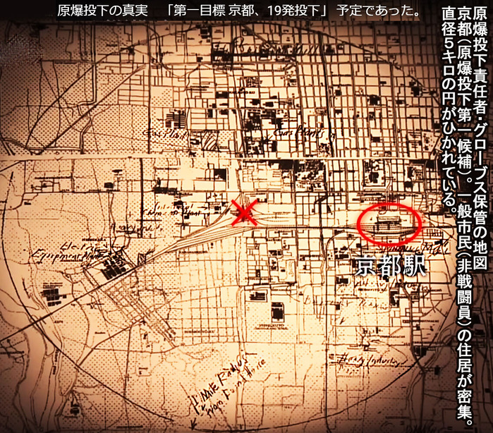 グローブス 原爆投下第一目標京都19発 予定