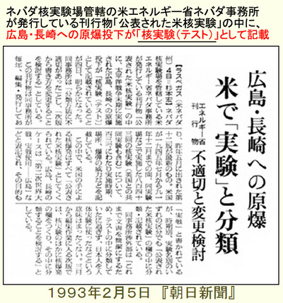 原爆投下を「核実験」と記載
