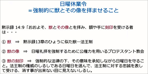 日曜休業令　強制的に獣とその像を拝ませる 1