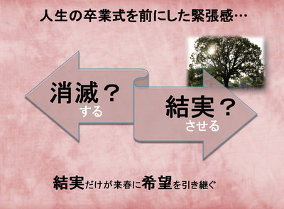 人生の卒業式を前にした緊張感