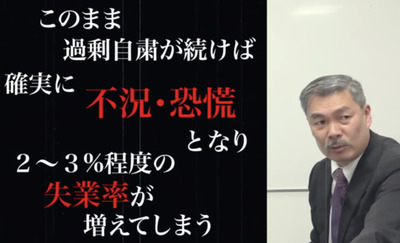 過剰自粛で自殺者増える　藤井聡