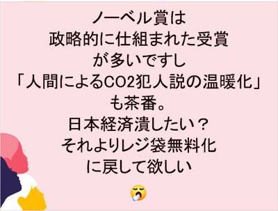 ノーベル賞、温暖化は茶番s