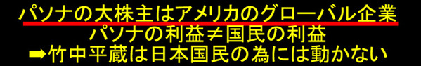 パソナの大株主はユダヤ企業