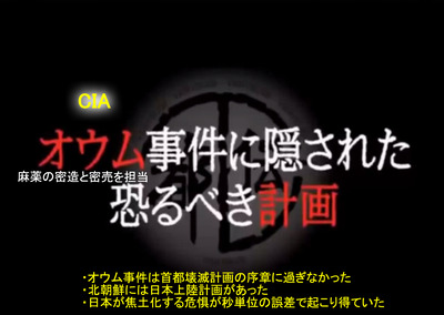 オウム　CIA