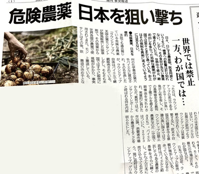危険農業 日本を狙い撃ち