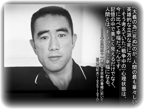1966 大義の為に死ぬ 絶対的幸福感 三島由紀夫 1