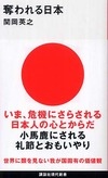 奪われる日本