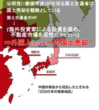 公明党は土地売却を戦略としていた