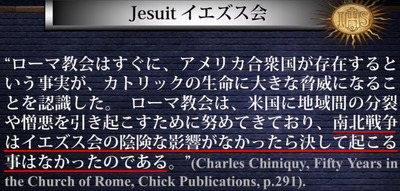 017 南北戦争はイエズス会